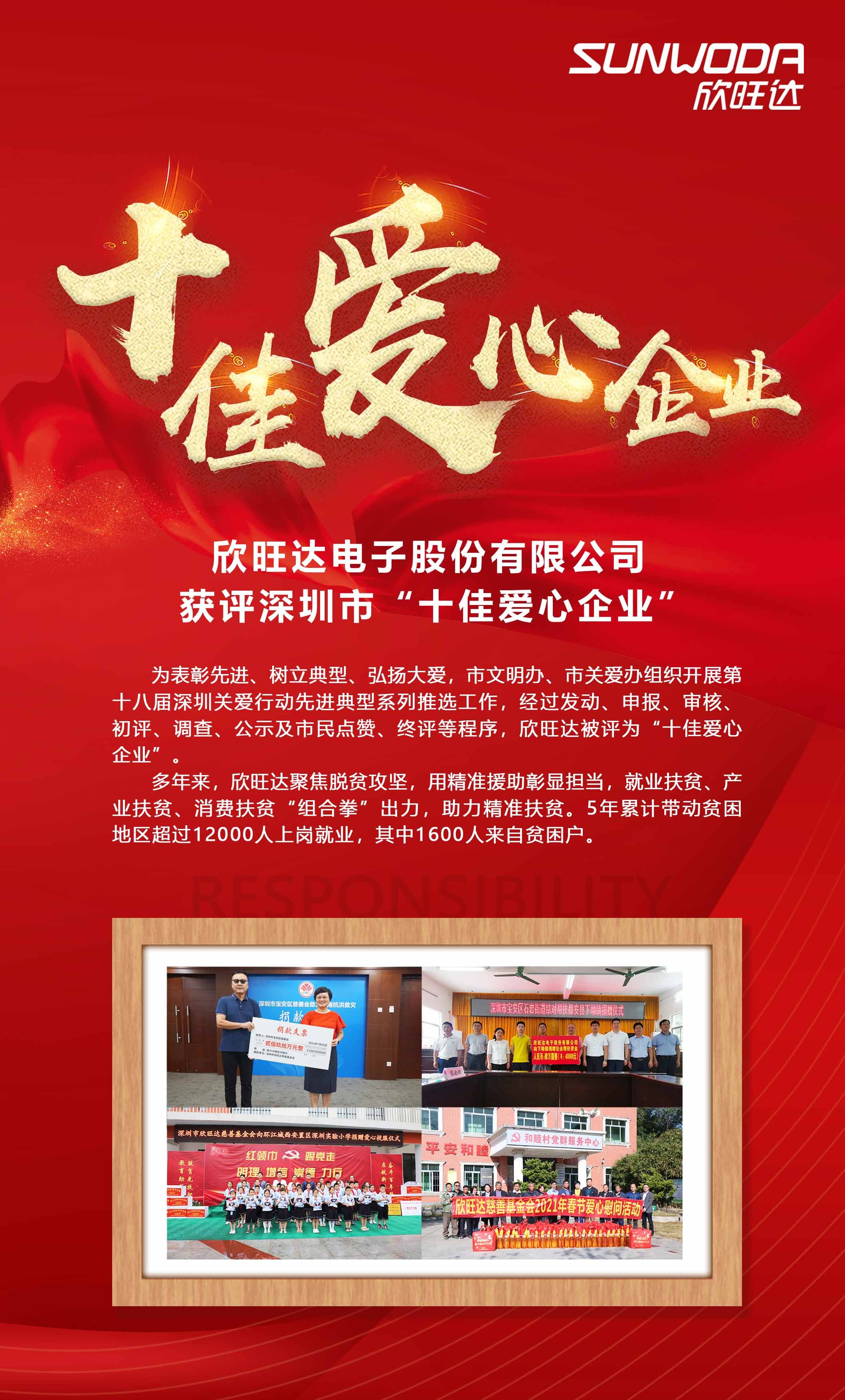 十佳爱心企业-九游会j9娱乐平台官网.jpg